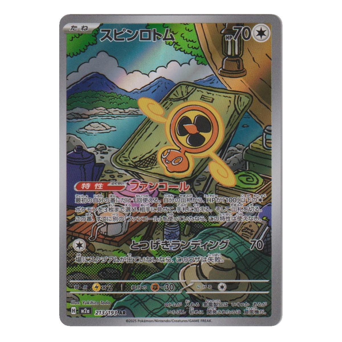Pokémon: Fan Rotom – Mega Dream ex (M2a 213) – Einzelkarte