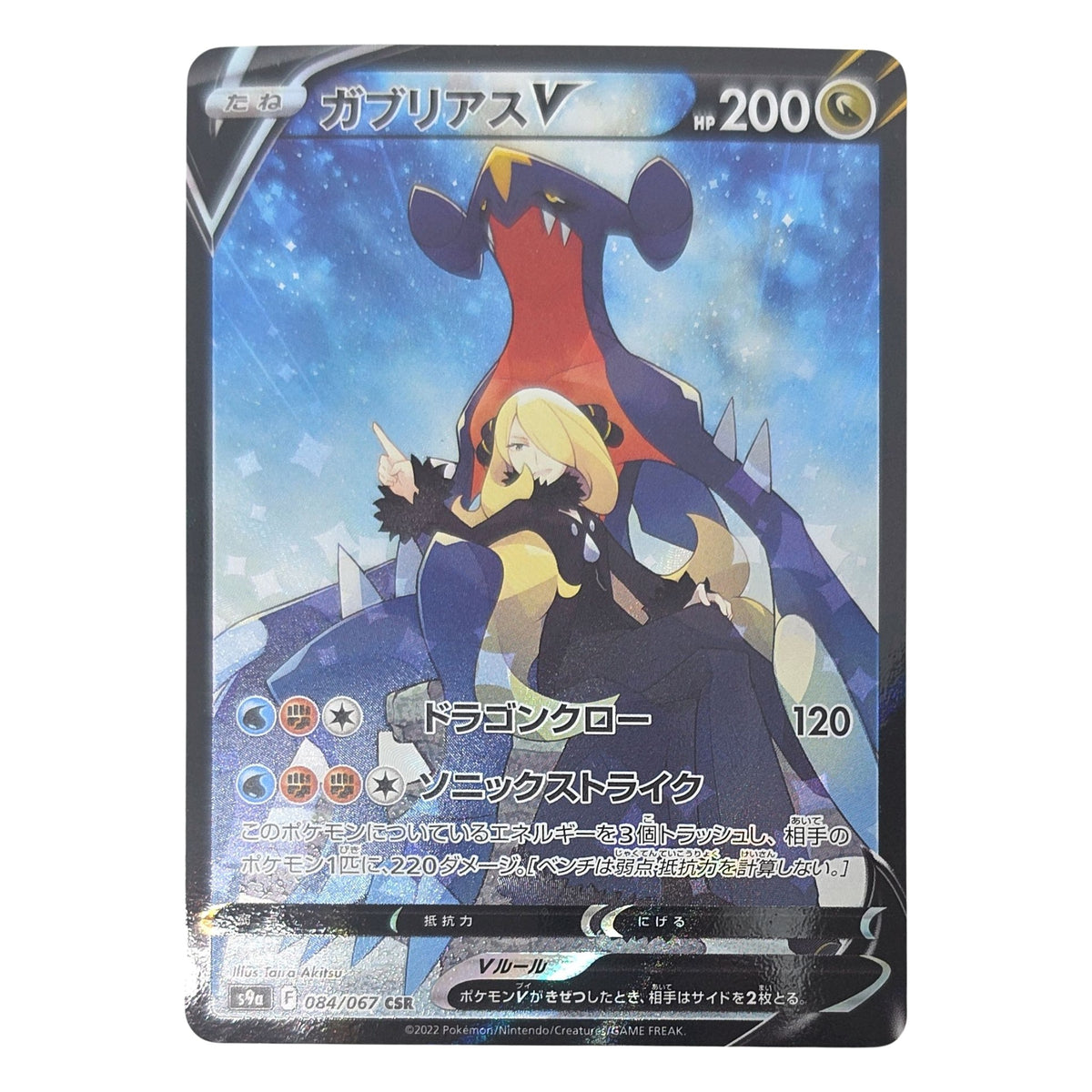 Pokémon: Garchomp V – Battle Region (s9a 84) – Single Card