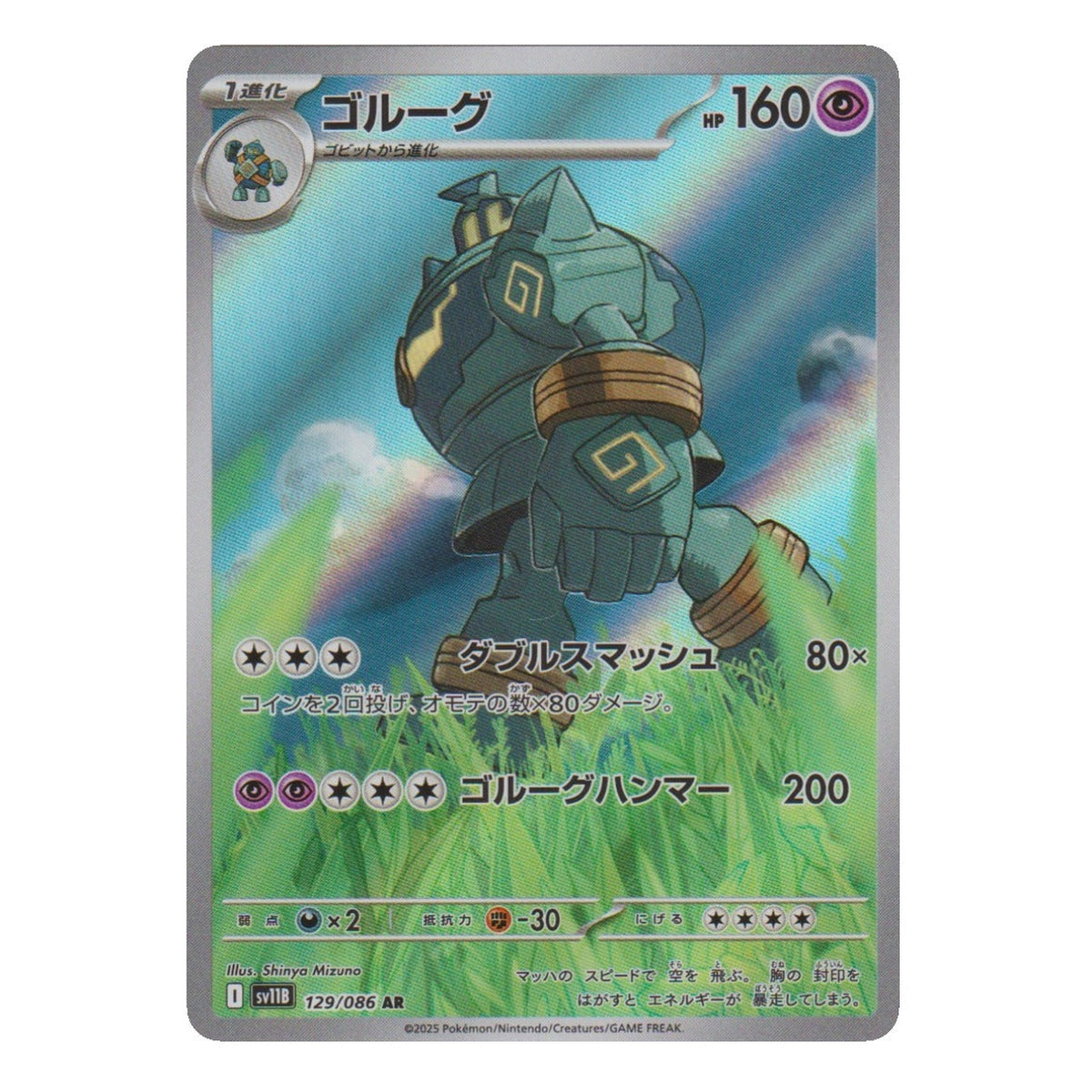 Pokémon: Golurk – Black Bolt (sv11B 129) – Einzelkarte