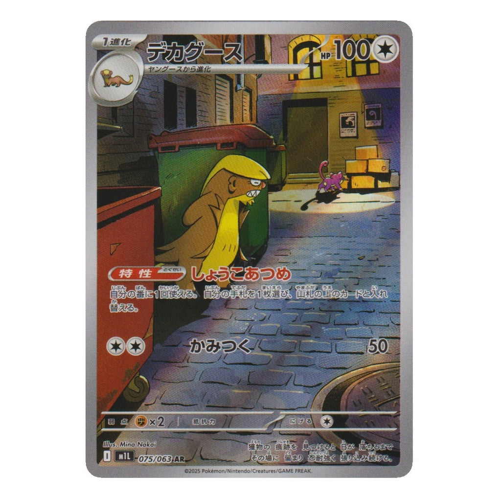 Pokémon: Rongrigou – Mega Brave (M1L 075) – Carte individuelle
