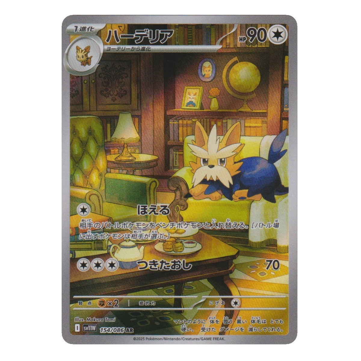 Pokémon: Herdier – White Flare (sv11W 154) – Einzelkarte