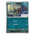 Pokémon: Houndour – Scarlet & Violet Promos (SV-P 077) – Single Card
