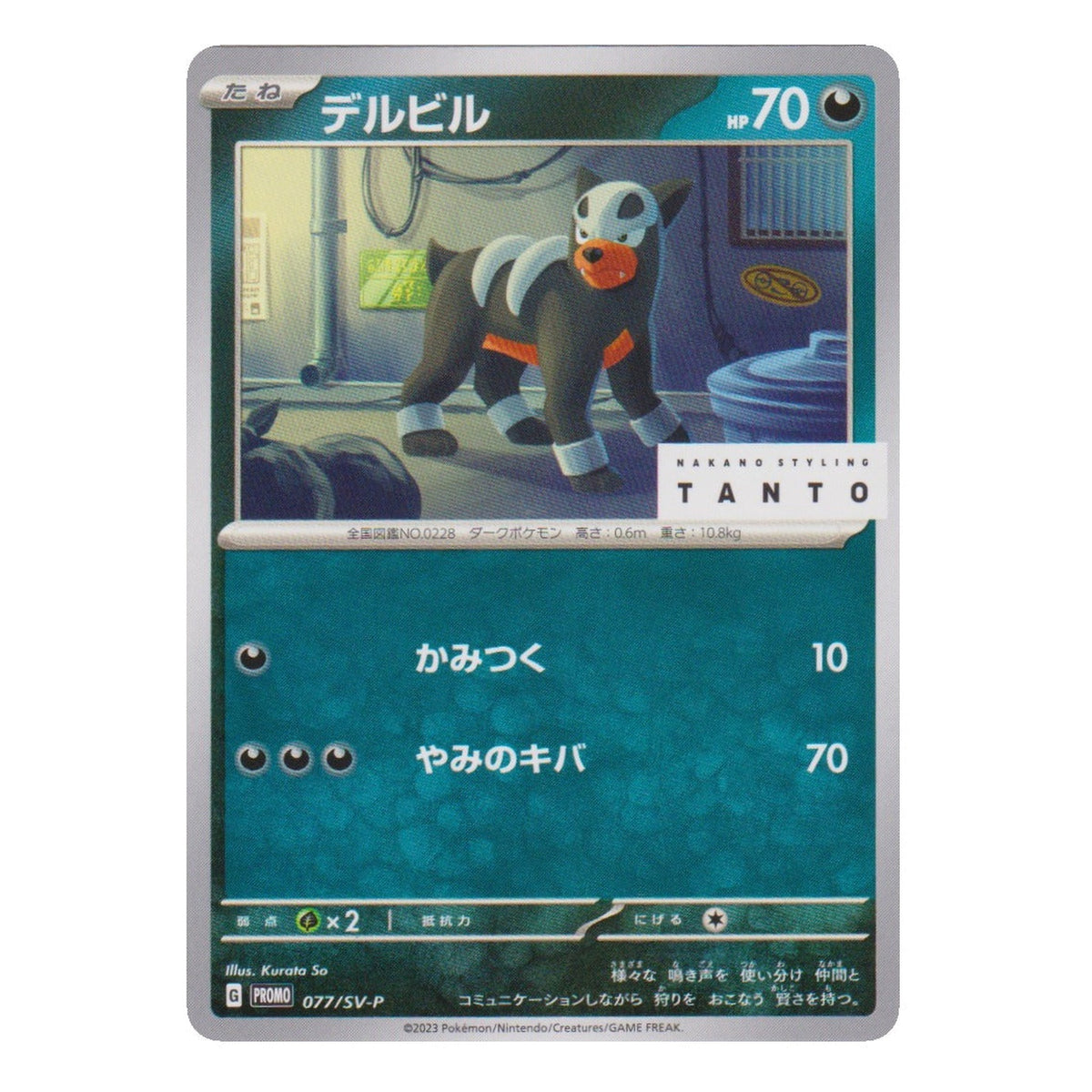 Pokémon: Houndour – Scarlet & Violet Promos (SV-P 077) – Single Card