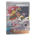 Pokémon: Iris's Fighting Spirit – MEGA Dream ex (m2a 247) – Single Card