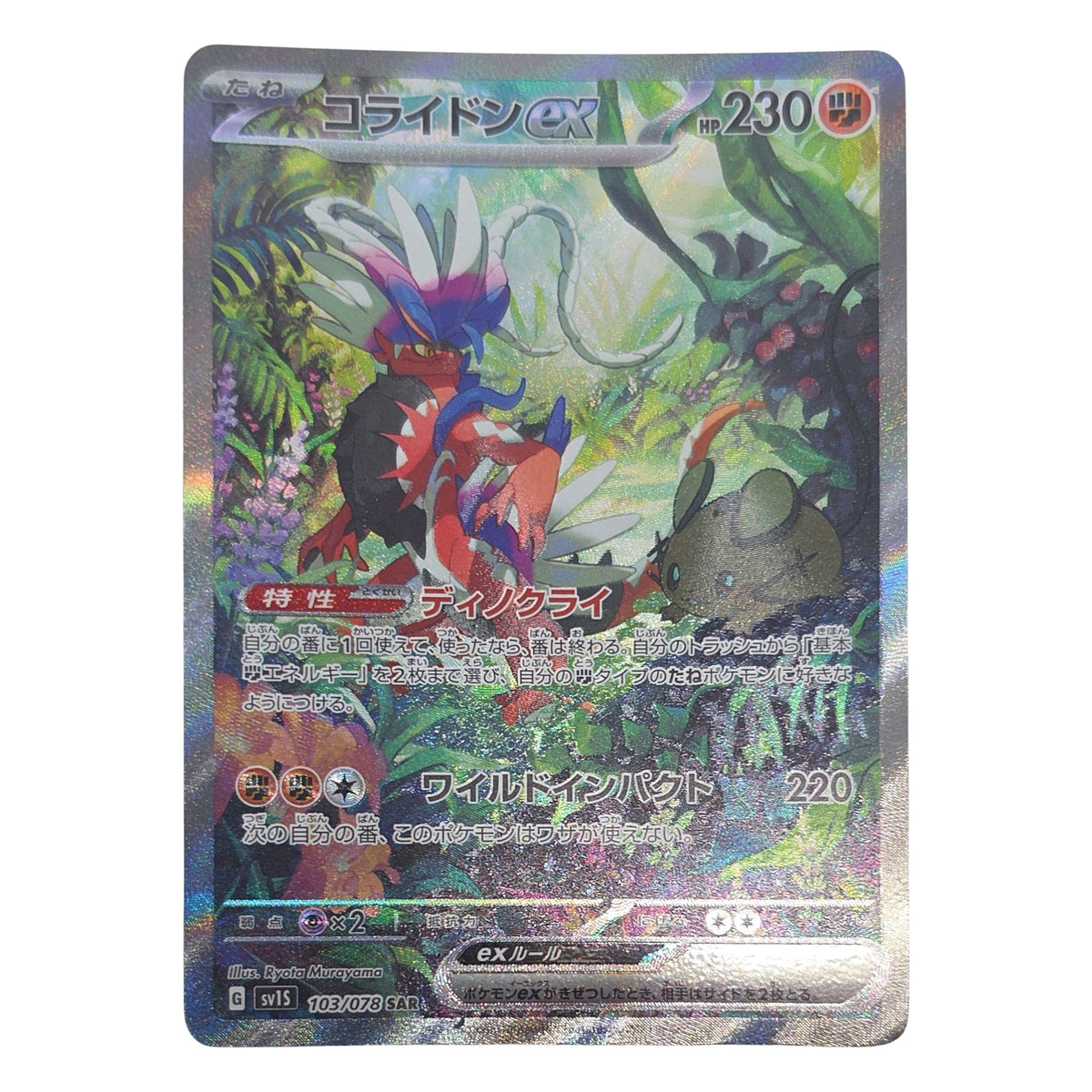 Pokémon: Koraidon ex – Scarlet ex (sv1S 103) – Single Card