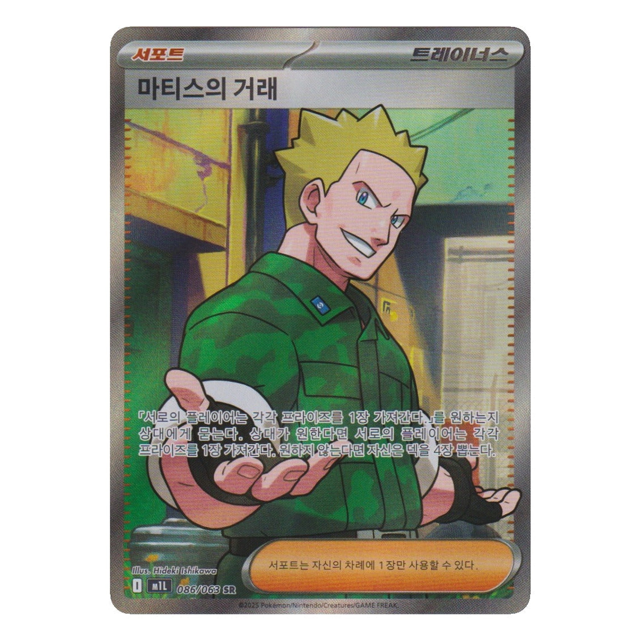 Pokémon: Lt. Surge's Bargain – Mega Brave (m1L 086) – Einzelkarte