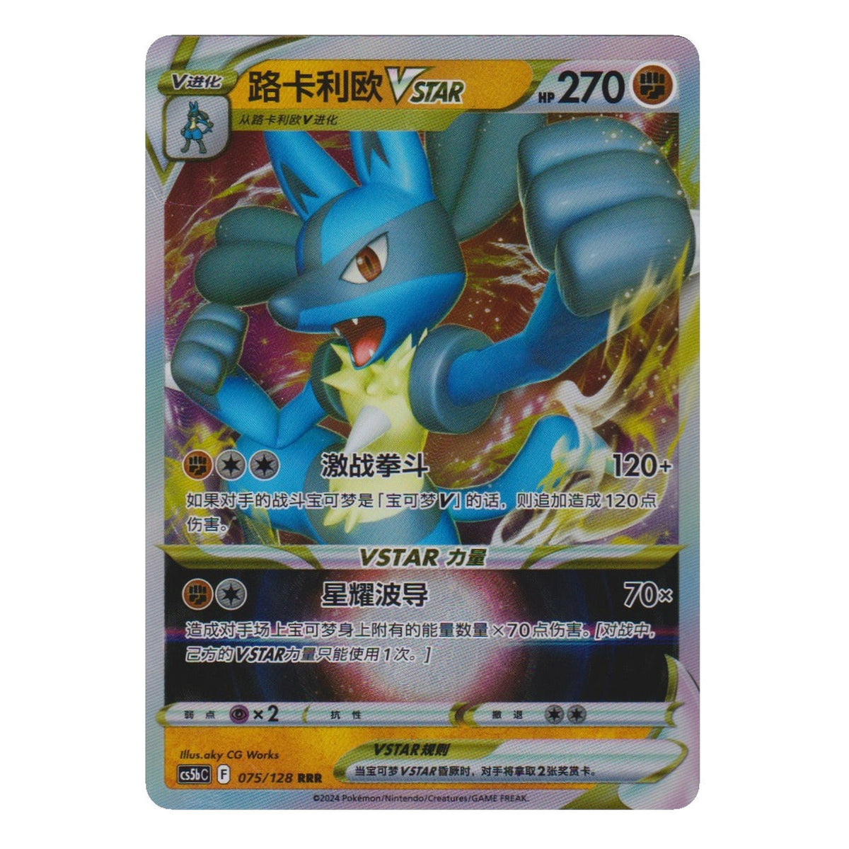 Pokémon: Lucario VSTAR – cs5bC (cs5bC 075) – Single Card