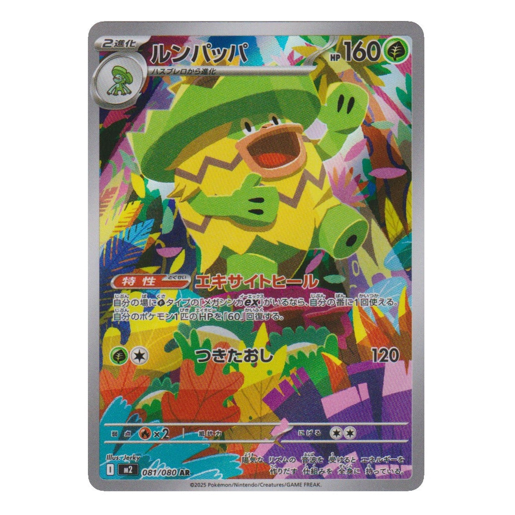 Pokémon : Ludicolo – Inferno X (m2 081) – Carte individuelle