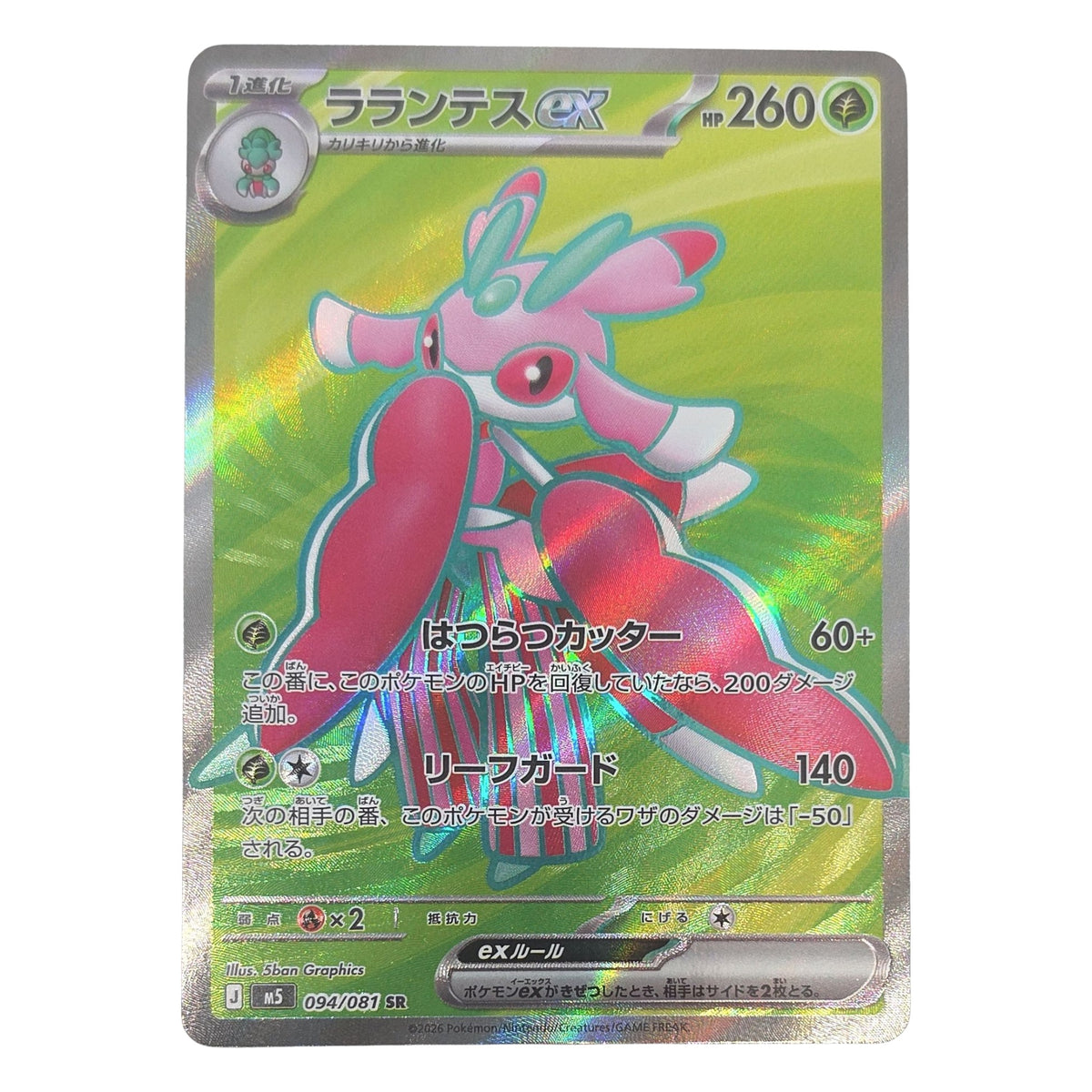 Pokémon: Floramantis-ex – Œil abyssal (m5 94) – Carte individuelle