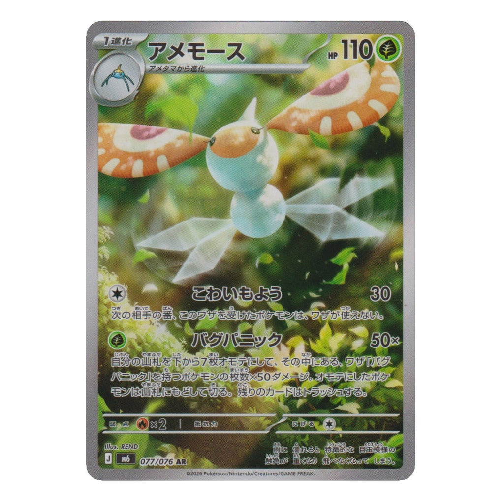 Pokémon: Masquerain – Storm Emeralda (m6 077) – Einzelkarte