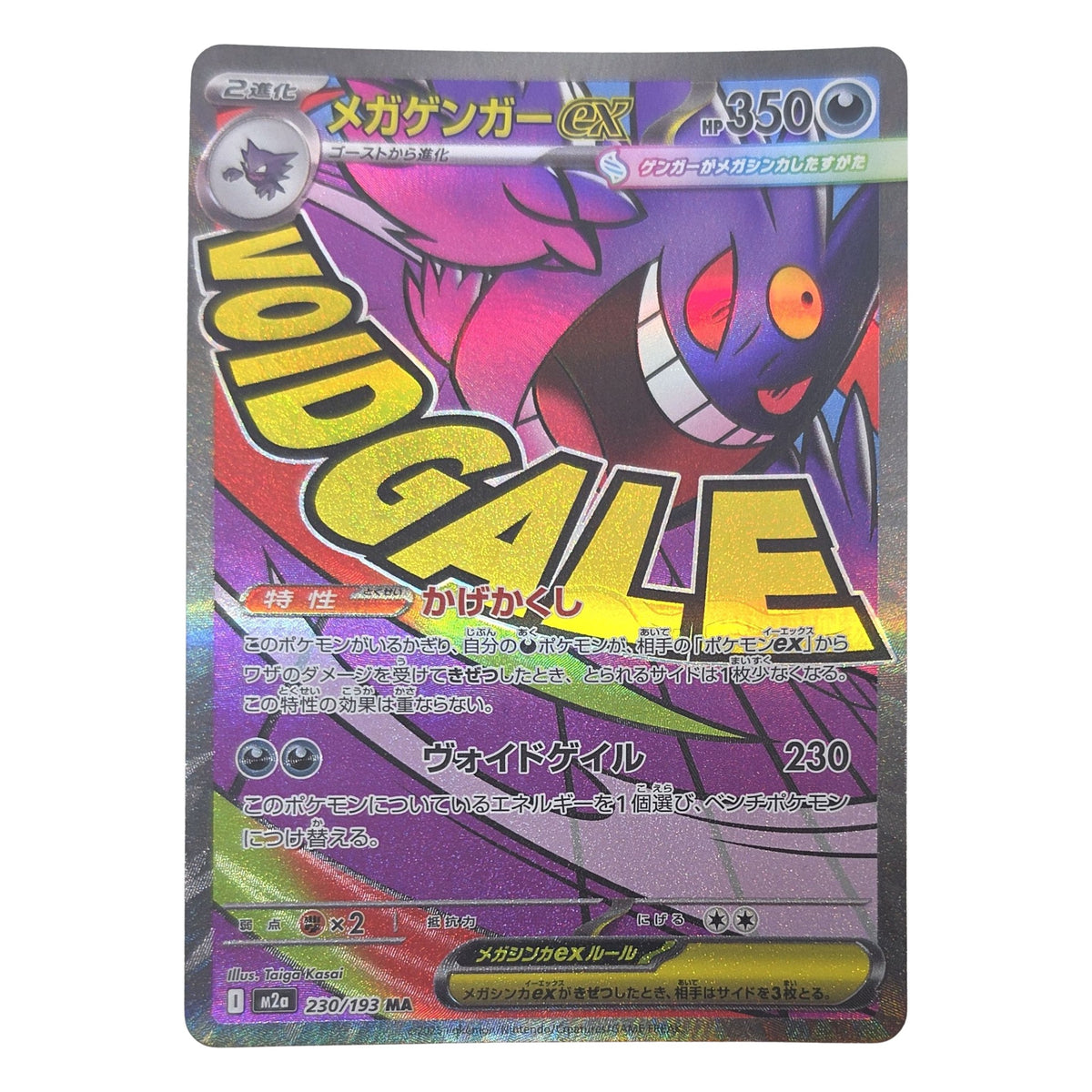 Pokémon: Mega Gengar ex – MEGA Dream ex (m2a 230) – Einzelkarte