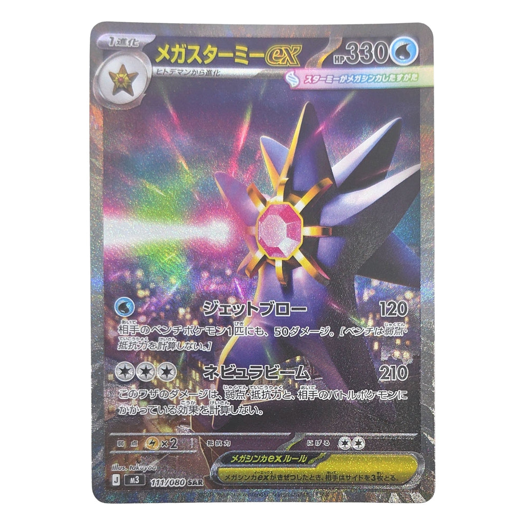 Pokémon: Mega Starmie ex – Nihil Zero (m3 111) – Einzelkarte