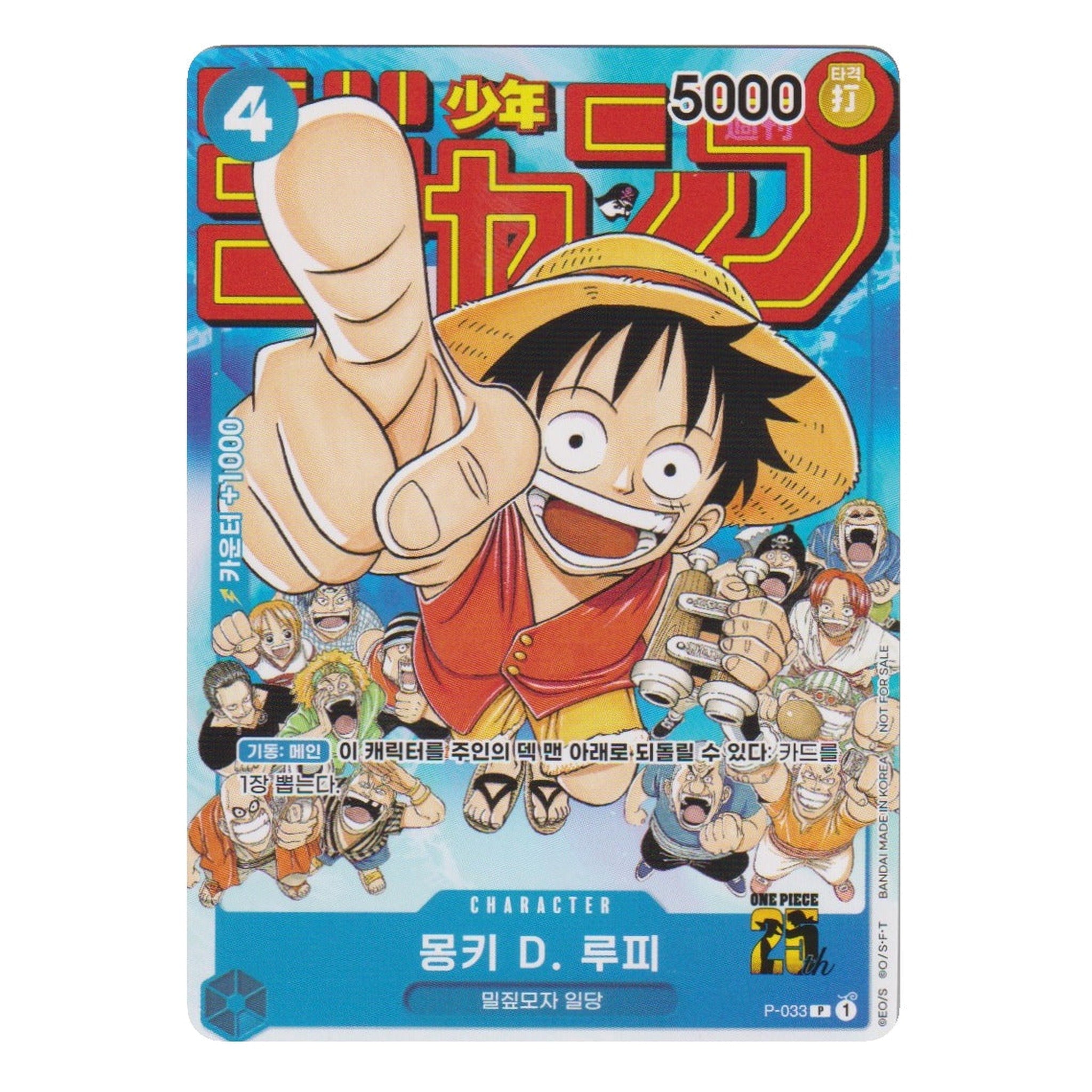 One Piece: Monkey D. Luffy – Promos (P-033) – Einzelkarte