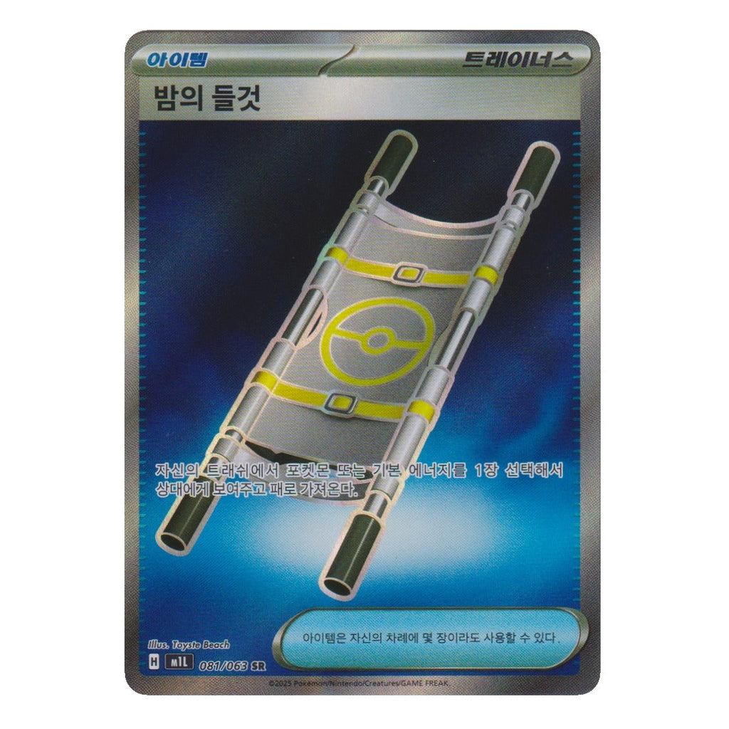 Pokémon: Night Stretcher – Mega Brave (m1L 081) – Einzelkarte