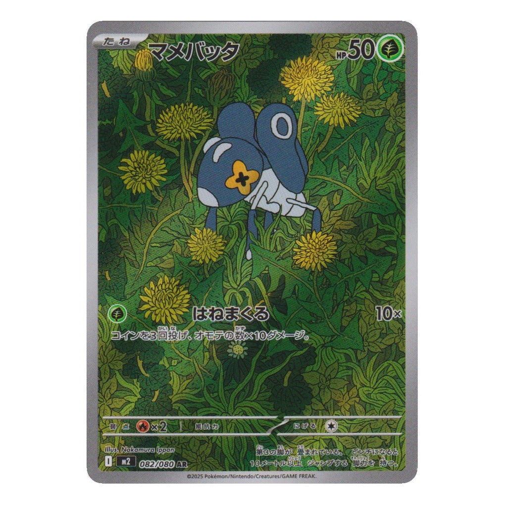 Pokémon: Nymble – Inferno X (m2 082) – Einzelkarte