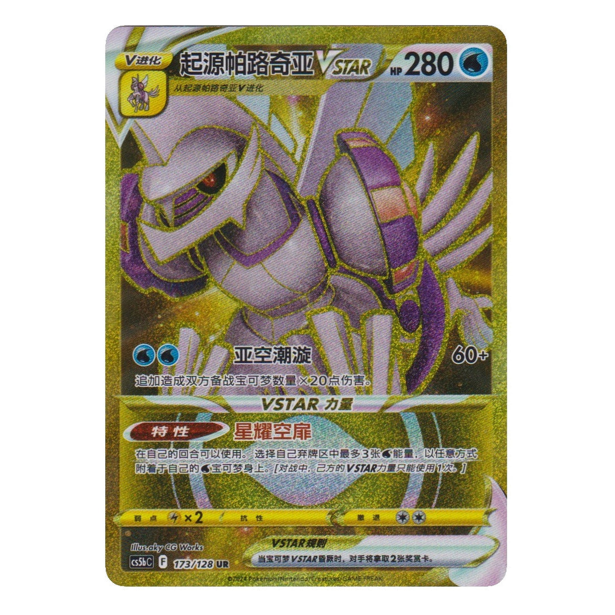Pokémon: Origin Palkia VSTAR – cs5bC (cs5bC 173) – Single Card
