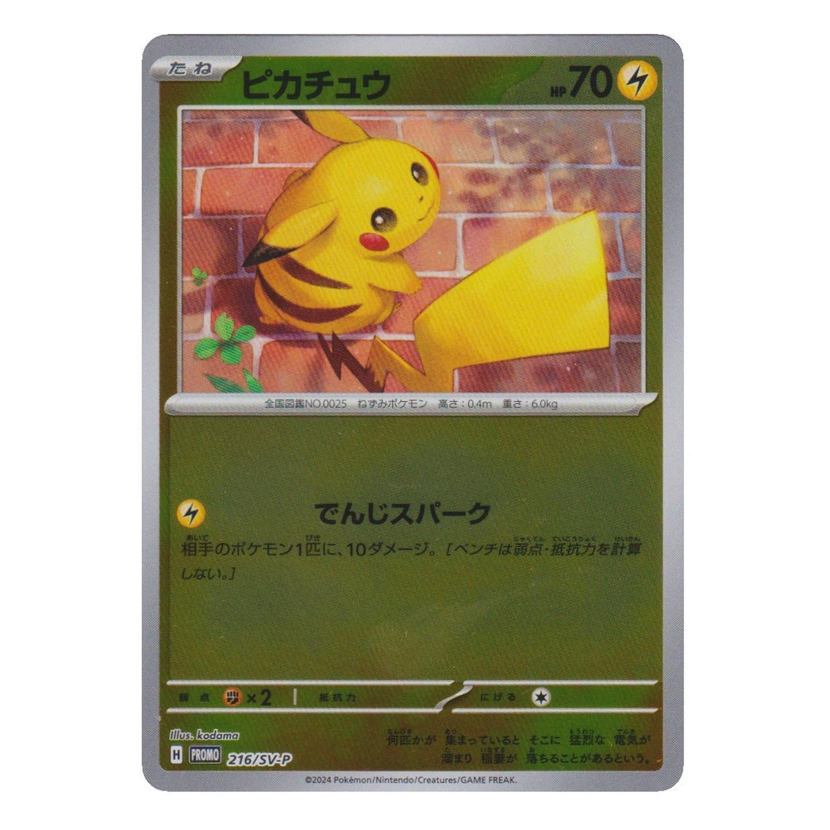 Pokémon : Pikachu – Promos Écarlate et Violet (SV-P 216) – Carte individuelle