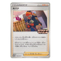 Pokémon: Raihan (Extra Battle Day) – Scarlet & Violet Promos (130/SV-P) – Einzelkarte
