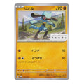 Pokémon: Riolu – Scarlet & Violet Promos (SV-P 076) – Carte individuelle