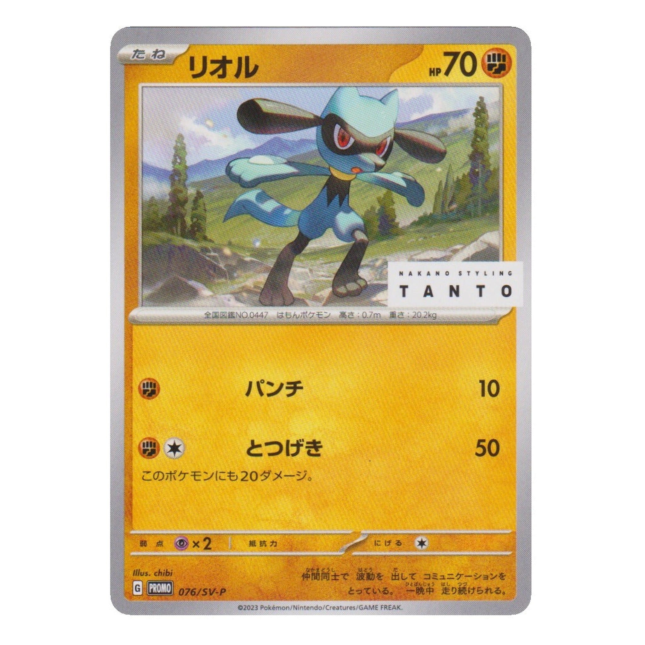 Pokémon: Riolu – Scarlet & Violet Promos (SV-P 076) – Einzelkarte