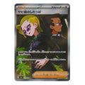 Pokémon: Grunt du Syndicat Rouille – Œil des Abysses (m5 110) – Carte individuelle
