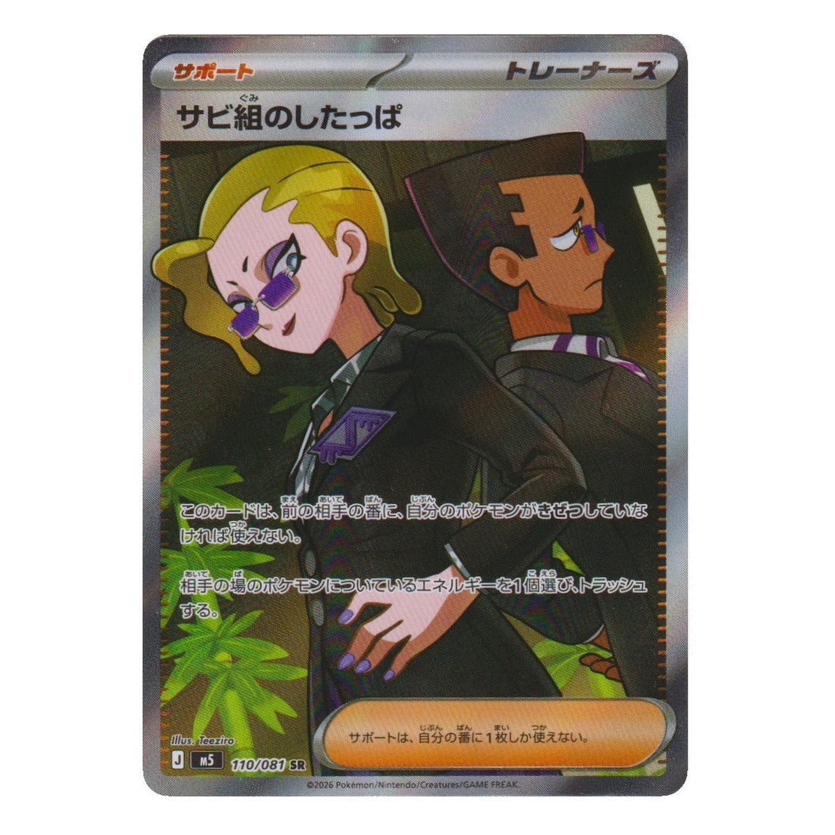 Pokémon: Grunt du Syndicat Rouille – Œil des Abysses (m5 110) – Carte individuelle