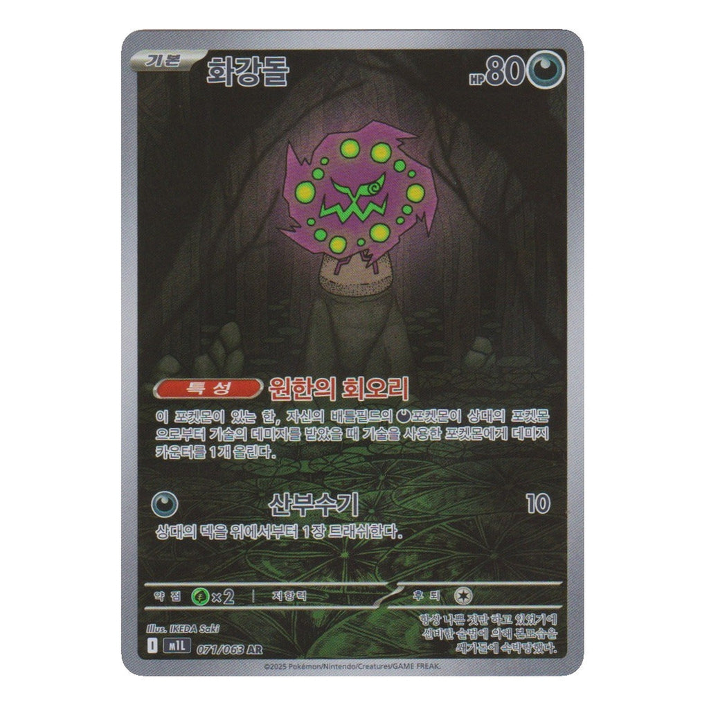 Pokémon: Spiritomb – Mega Brave (m1L 071) – Einzelkarte