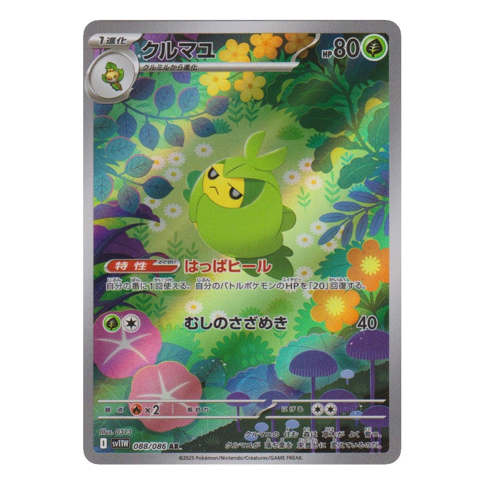 Pokémon: Swadloon – White Flare (sv11W 088) – Einzelkarte