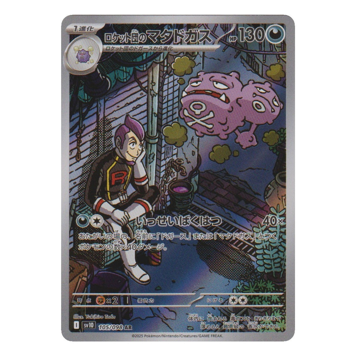 Pokémon: Team Rocket's Weezing – The Glory of Team Rocket (sv10 105) – Einzelkarte