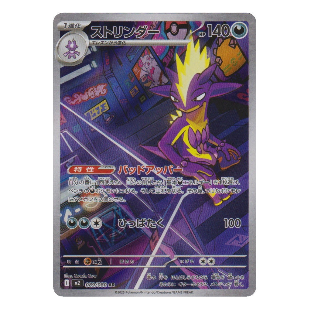 Pokémon: Toxtricity – Inferno X (m2 089) – Einzelkarte