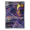 Pokémon: Toxtricity – Inferno X (m2 089) – Einzelkarte
