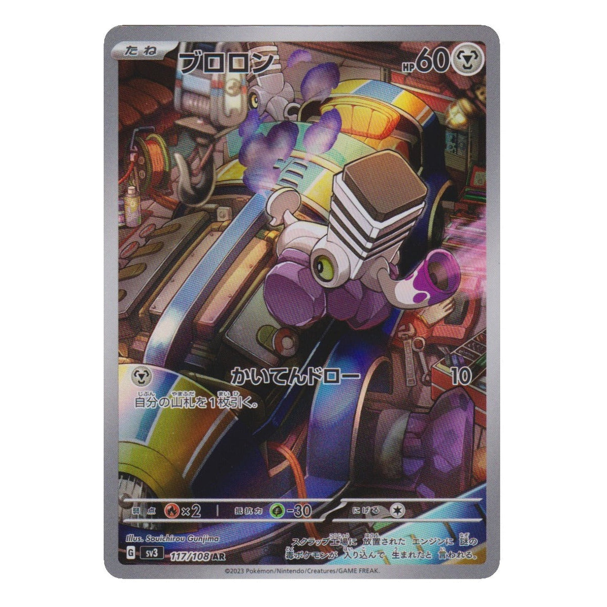 Pokémon : Engolico – Flammes Obscures (sv3 117) – Carte individuelle