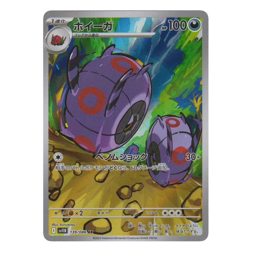 Pokémon : Scobolide – Trait Noir (sv11B 139) – Carte individuelle