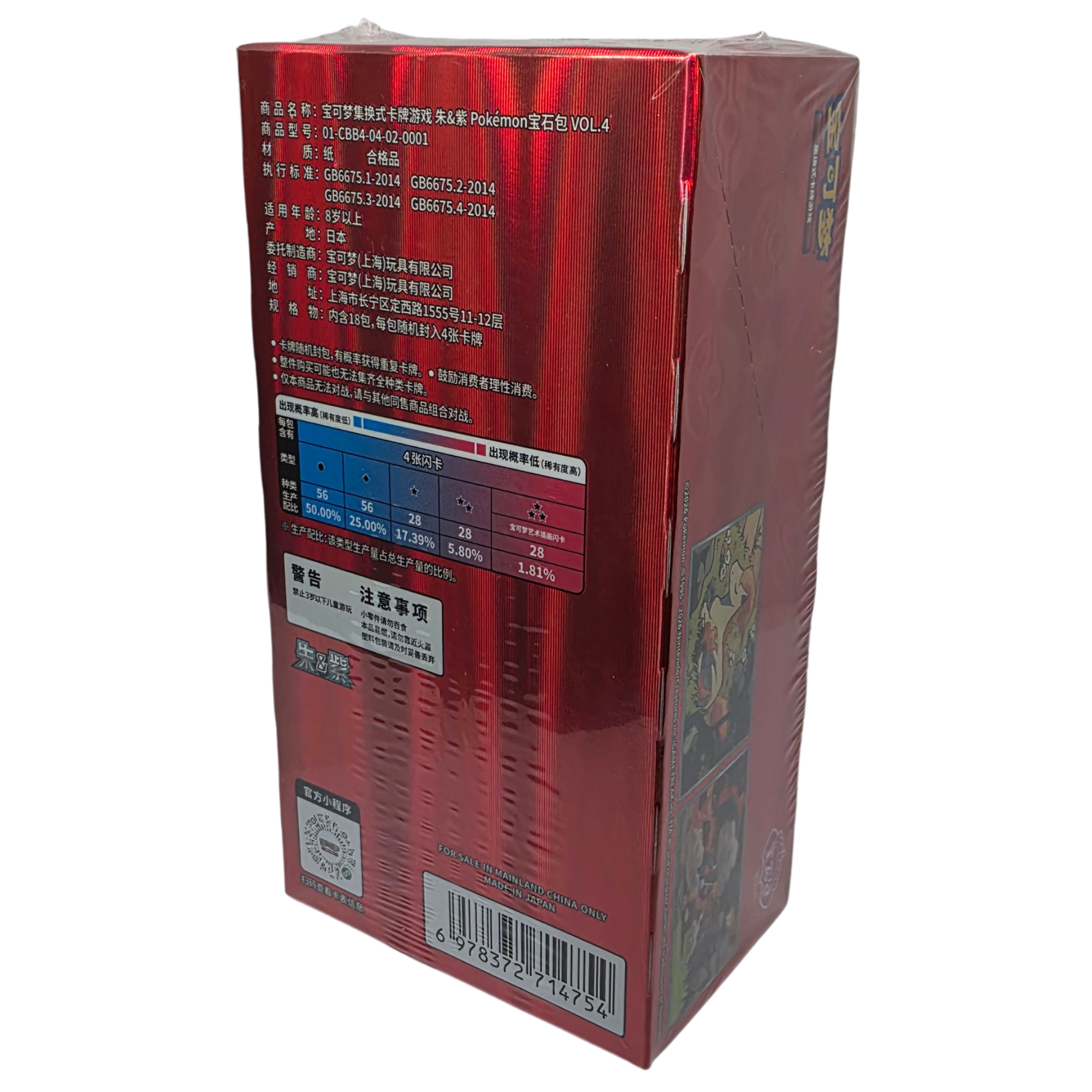 Pokémon: Display Gem Pack Vol.4 – Chinesisch