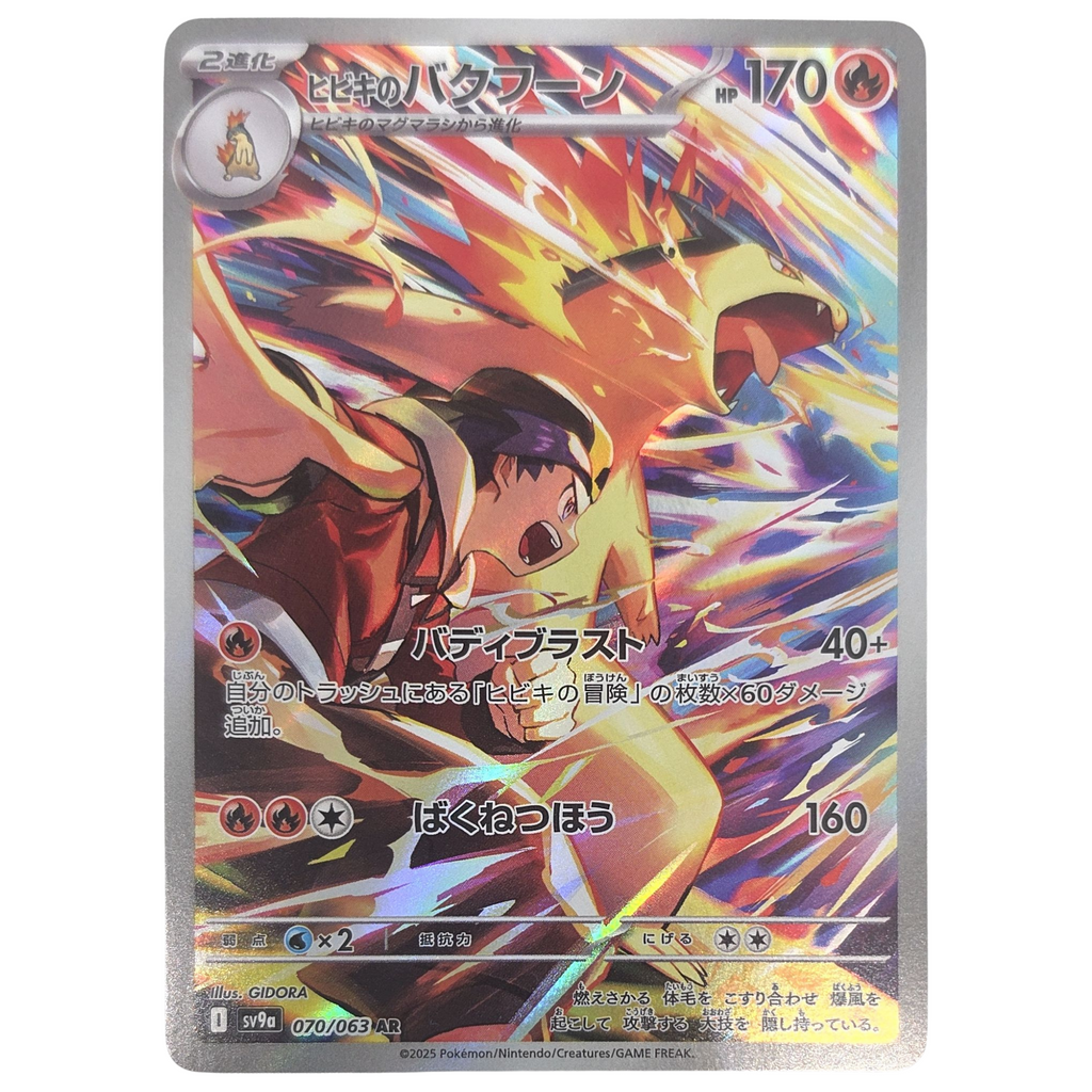 Pokémon: Ethan's Typhlosion – Heat Wave Arena (sv9a 070) – Einzelkarte