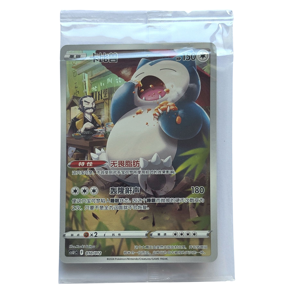 Pokemon: Snorlax - Display Set Gift Box Gengar (GUC 010) - Einzelkarte