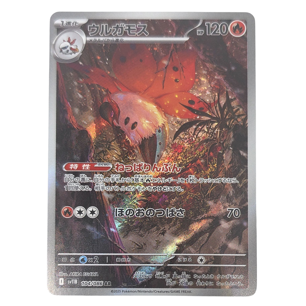 Pokémon: Volcarona – Black Bolt (SV11B 104) – Einzelkarte