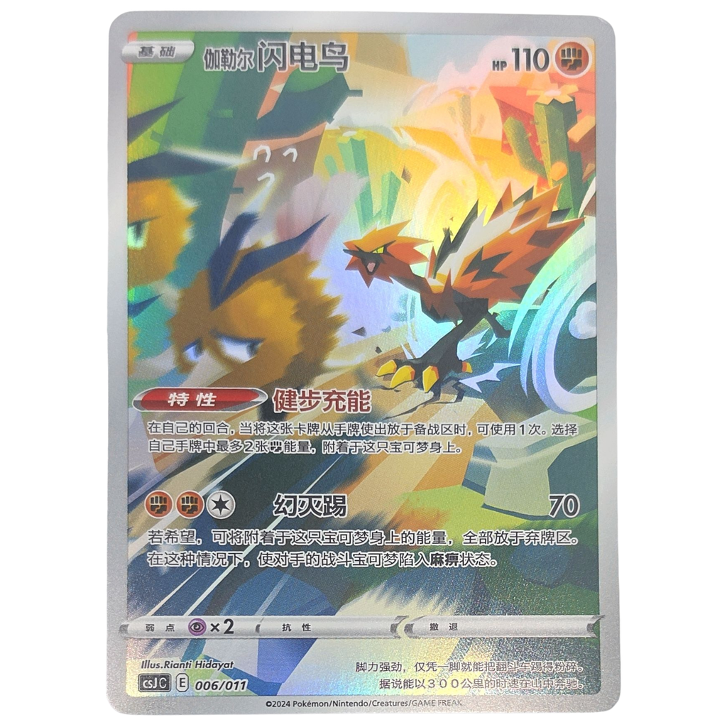 Pokemon: Galarian Zapdos - Pokémon Art Illustration Celebration Scene (CSJC 006) - Einzelkarte