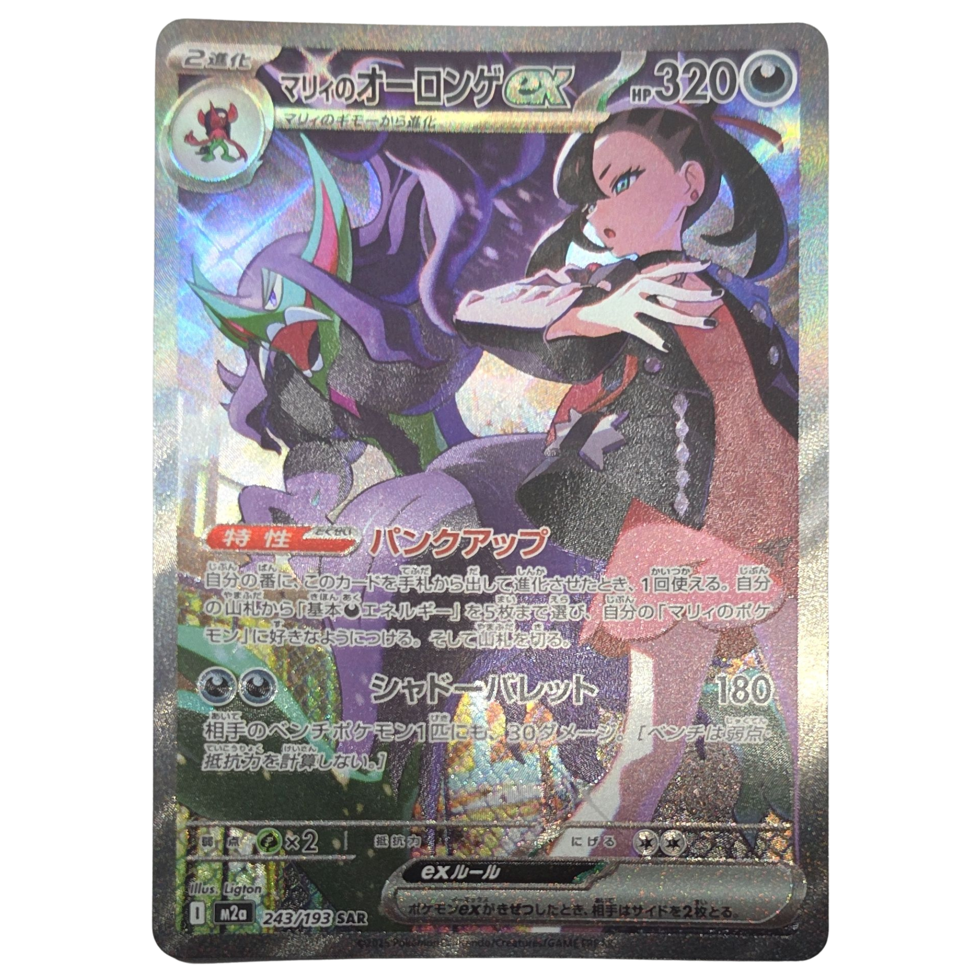 Pokemon: Marnie's Grimmsnarl ex - MEGA Dream ex (243) - Einzelkarte