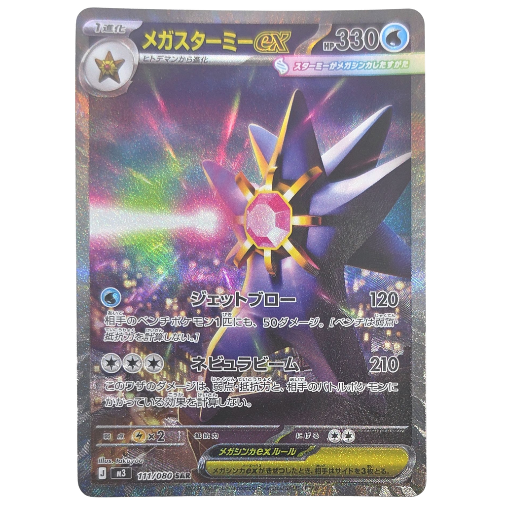 Pokemon: Mega Starmie ex - Nihil Zero (111) - Einzelkarte