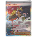Pokemon: Iris's Fighting Spirit - MEGA Dream ex (247) - Einzelkarte