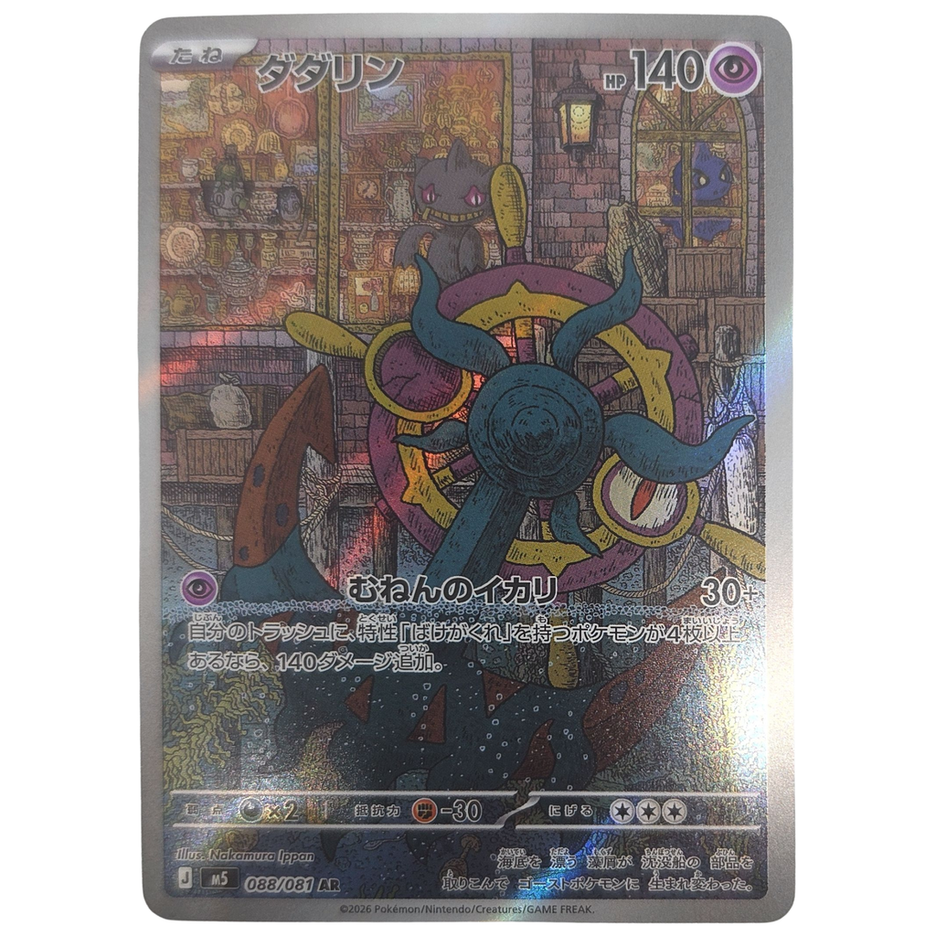 Pokémon: Dhelmise – Abyss Eye (m5 088) – Einzelkarte
