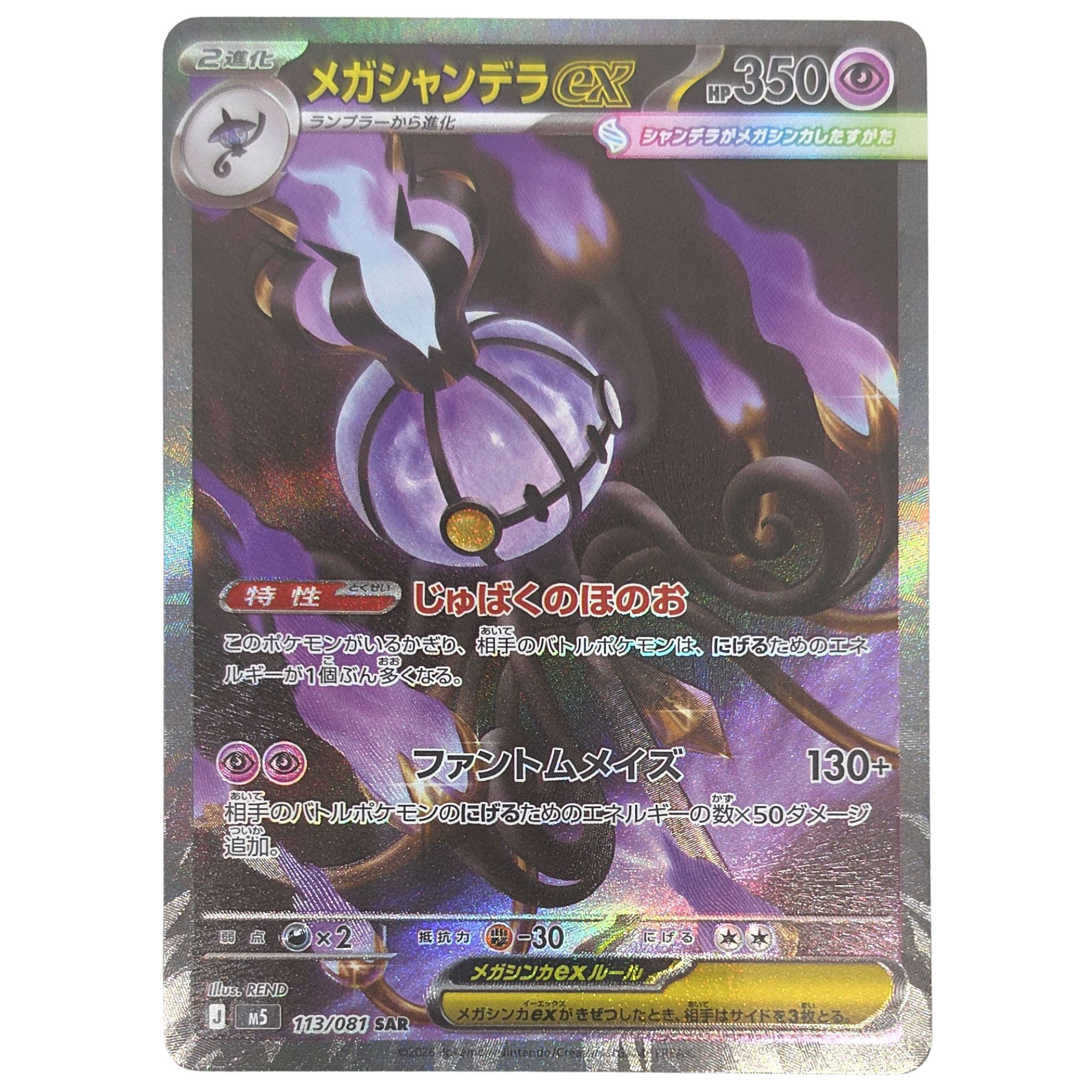 Pokémon: Mega Chandelure ex – Abyss Eye (m5 113) – Einzelkarte