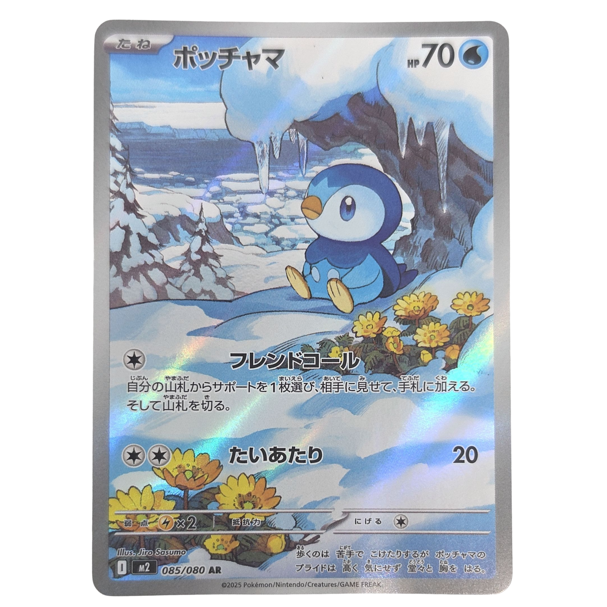 Pokémon: Piplup – Inferno X (m2 085) – Einzelkarte