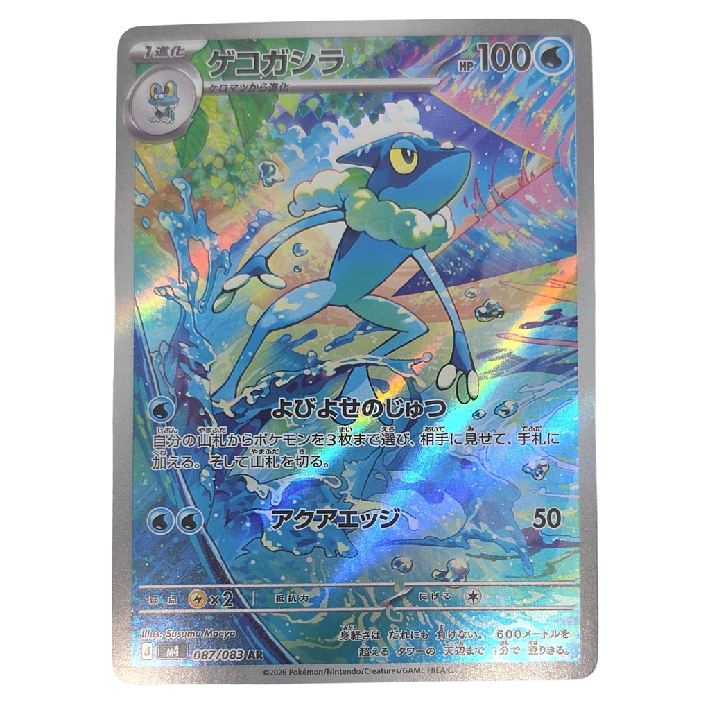 Pokémon: Frogadier – Ninja Spinner (m4 087) – Einzelkarte