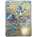 Pokémon: Primarina – Abyss Eye (m5 085) – Einzelkarte