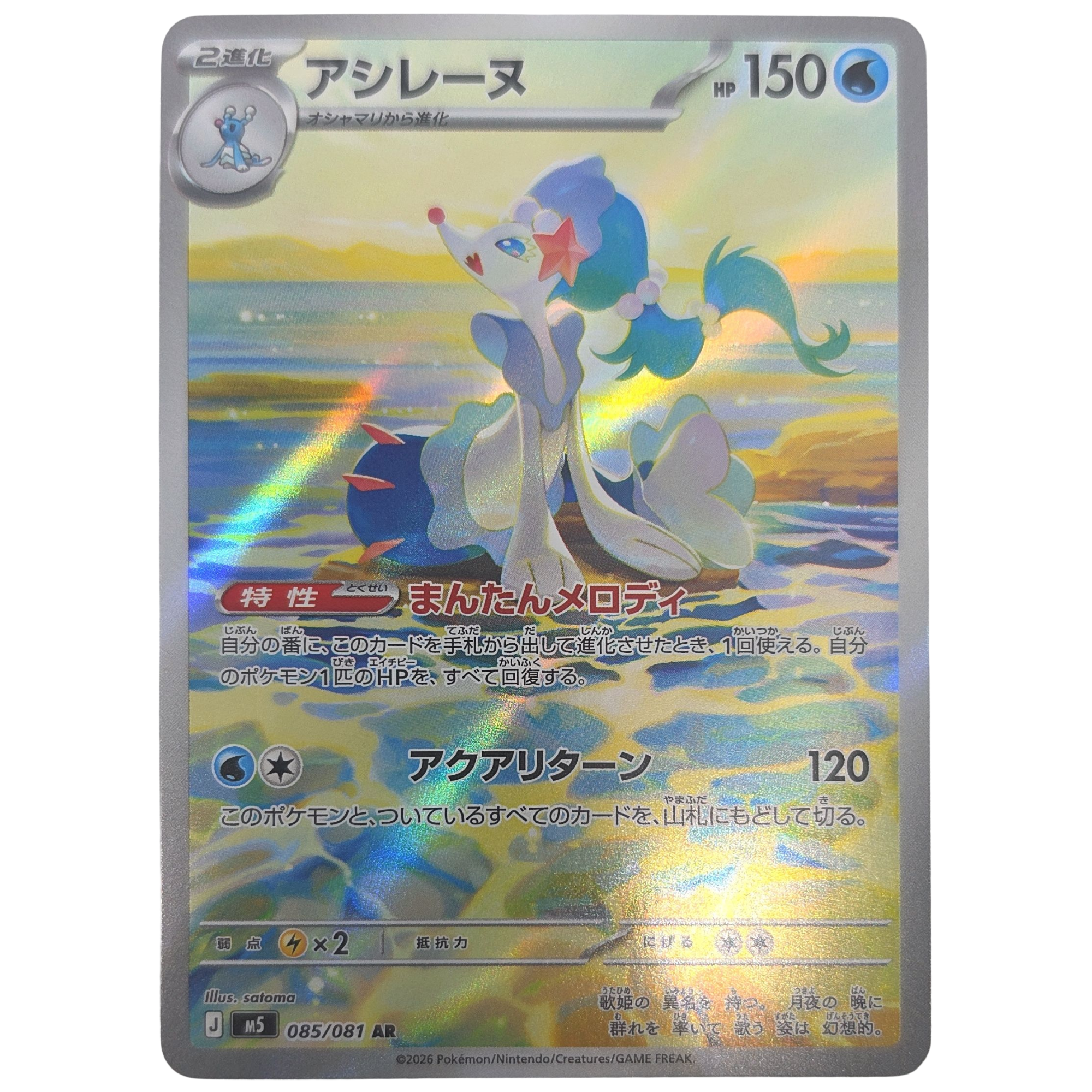Pokémon: Primarina – Abyss Eye (m5 085) – Einzelkarte