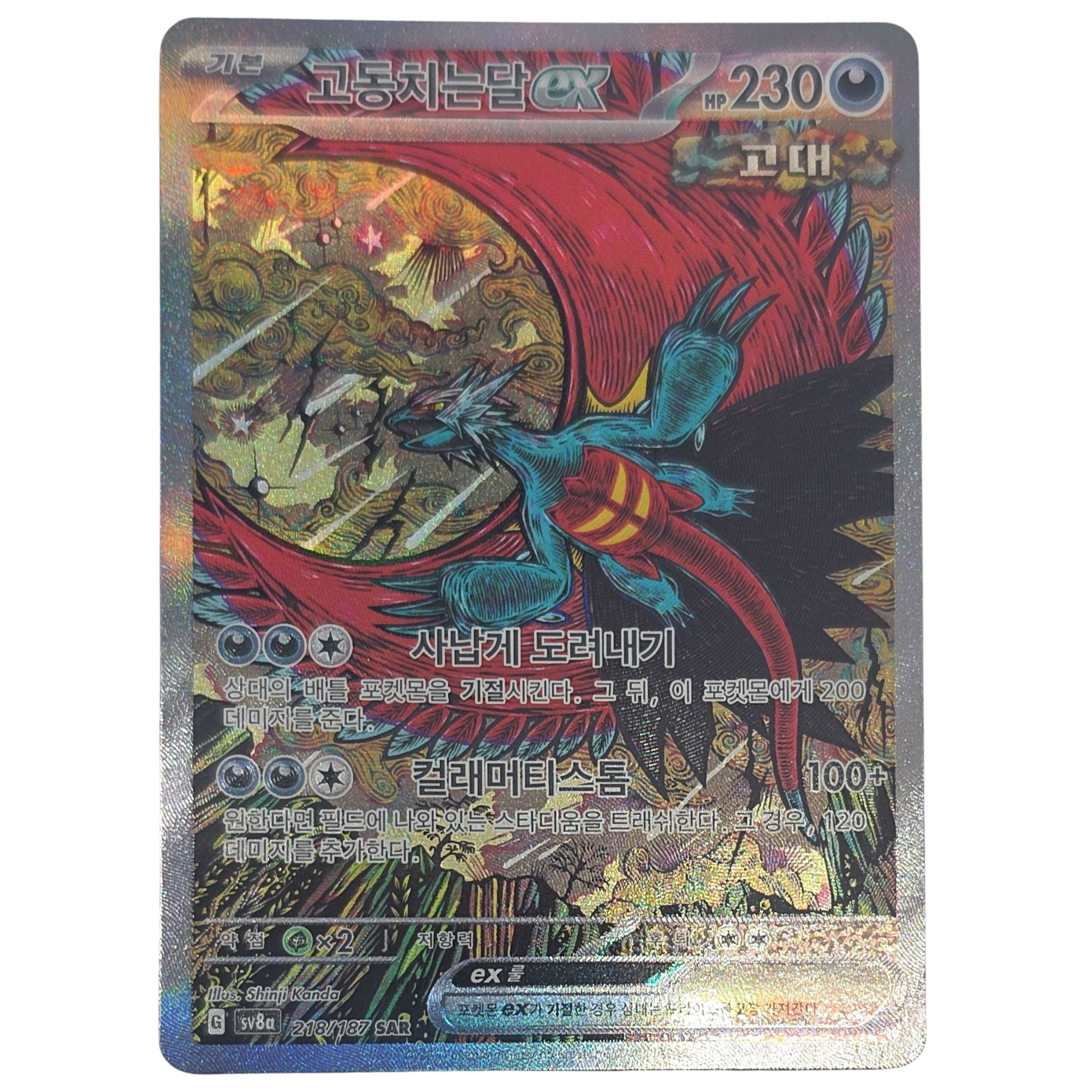 Pokemon: Roaring Moon ex - Terastal Festival ex (218) - Einzelkarte