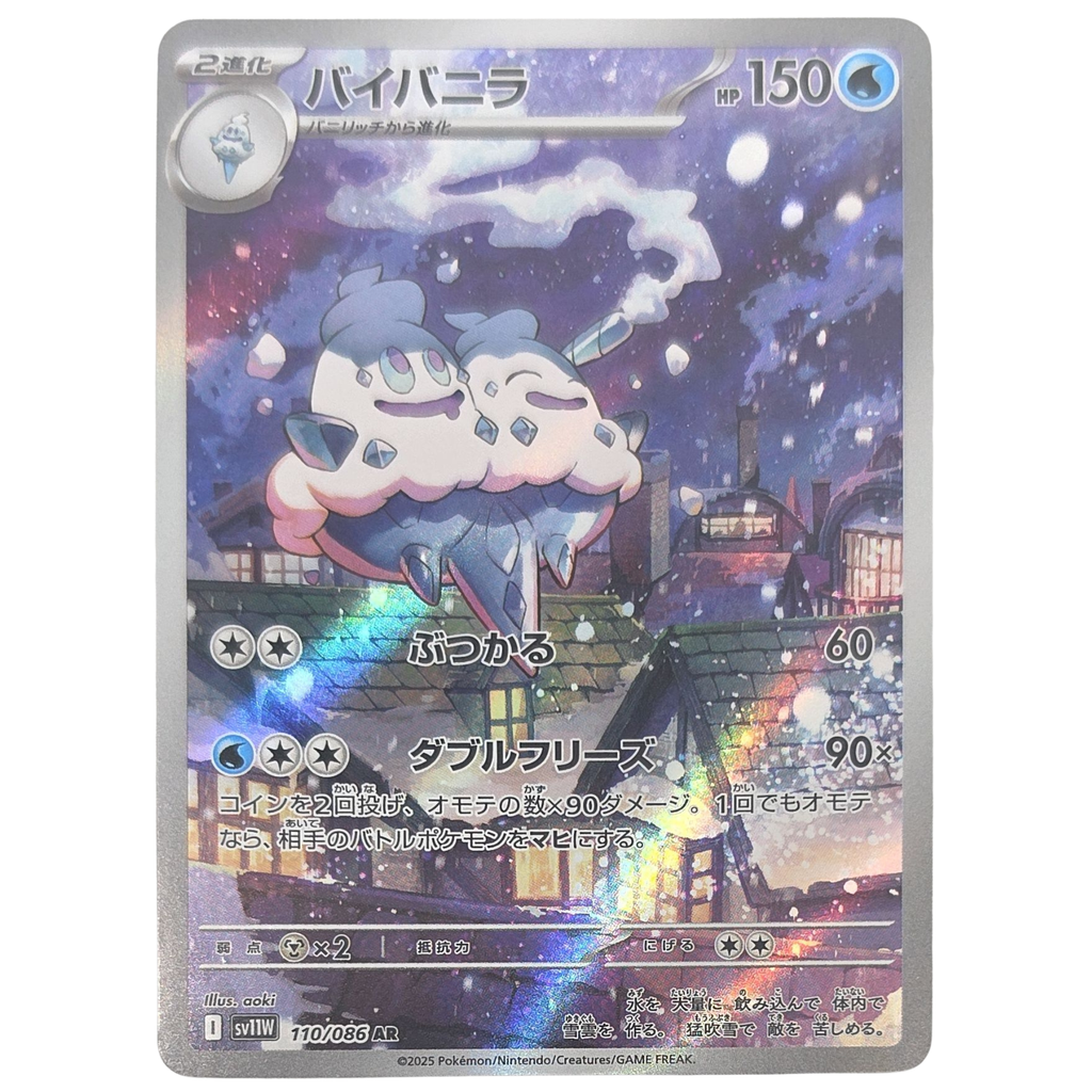 Pokemon: Vanilluxe - White Flare (sv11W 110) - Einzelkarte