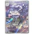 Pokemon: Vanilluxe - White Flare (sv11W 110) - Einzelkarte